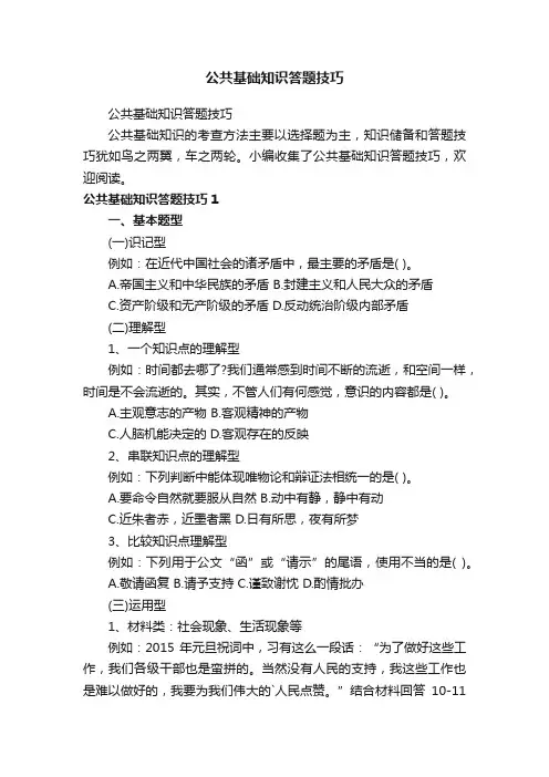 公共基础知识答题技巧