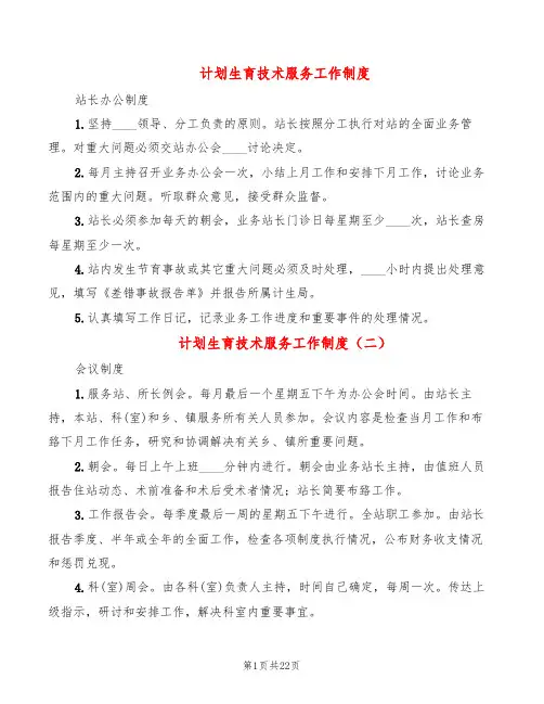 计划生育技术服务工作制度(17篇)