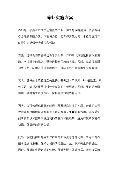养虾实施方案