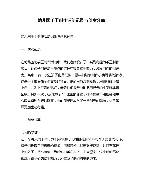 幼儿园手工制作活动记录与创意分享