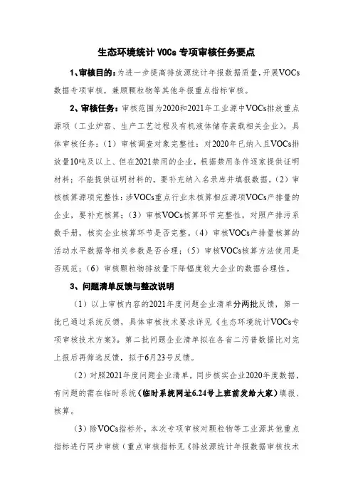 生态环境统计排放数据专项审核任务要点