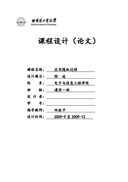 应用随机过程 综述