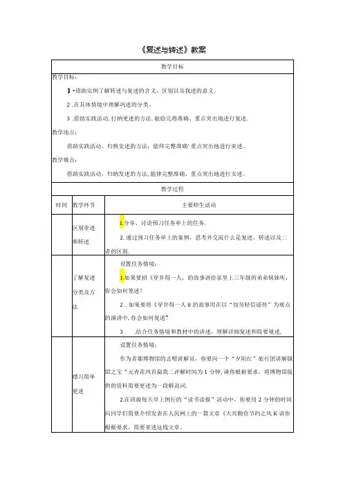 《复述与转述》教案