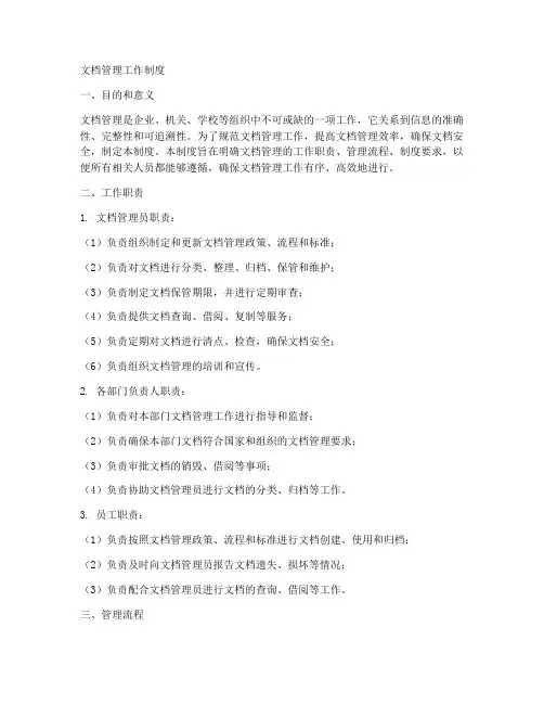 文档管理工作制度