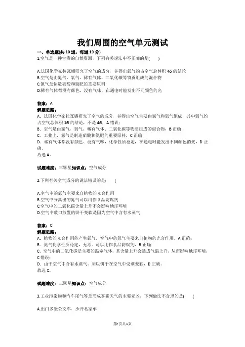我们周围的空气单元测试(含答案)