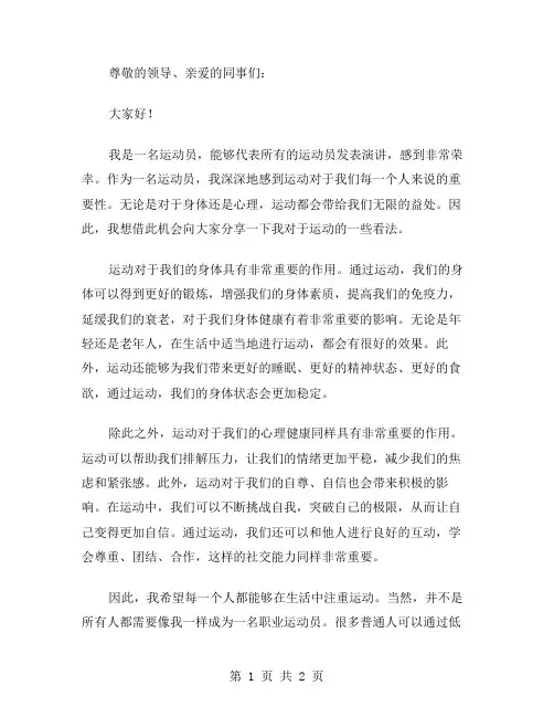 运动员代表演讲稿范文