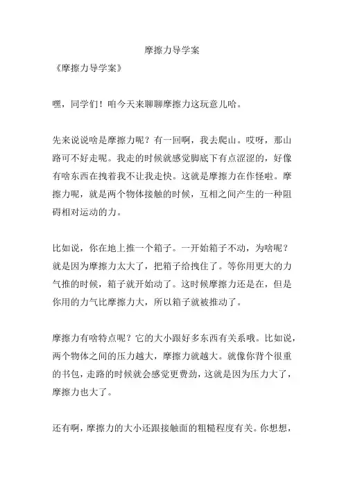 摩擦力导学案