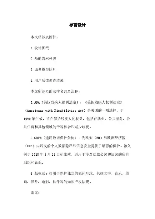 导盲机器人设计