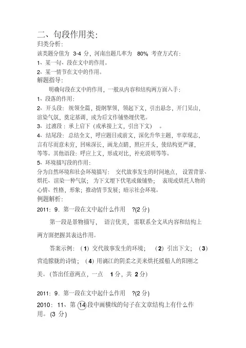 语段在文章中的作用