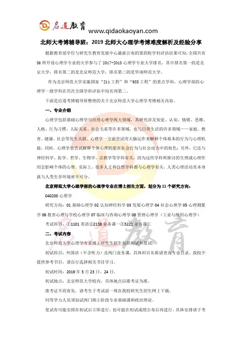 北师大考博辅导班：2019北师大心理学考博难度解析及经验分享