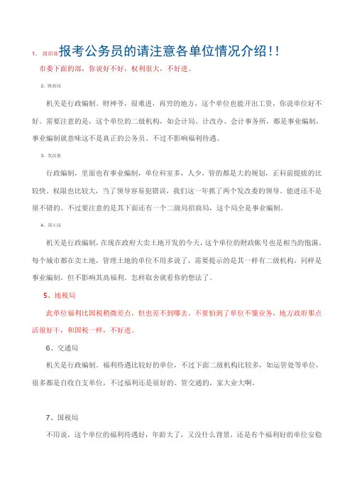 政府各单位介绍
