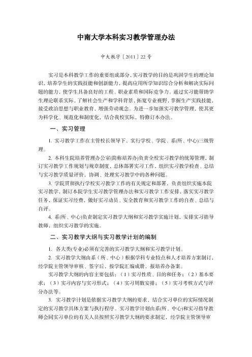 中南大学本科实习教学管理办法-中南大学冶金与环境学院
