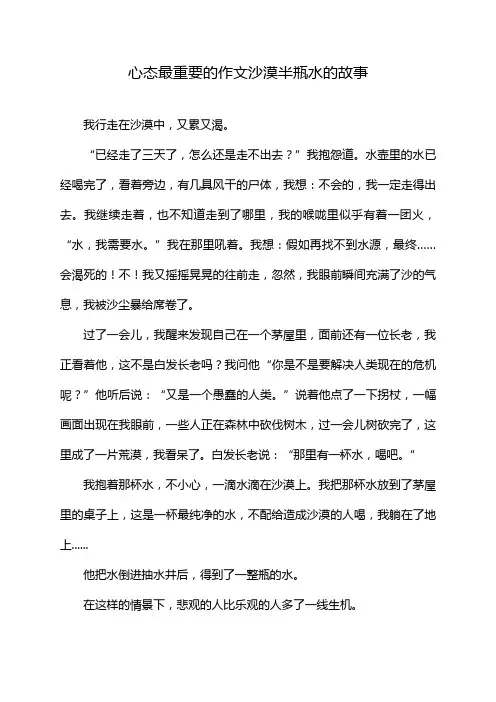 心态最重要的作文沙漠半瓶水的故事