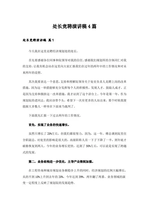 处长竞聘演讲稿4篇_2