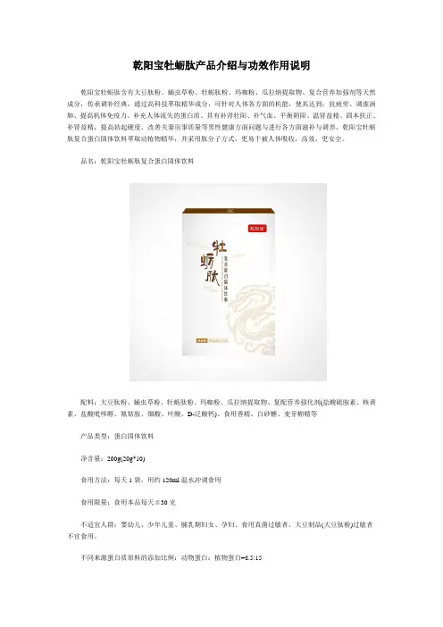 乾阳宝牡蛎肽产品介绍与功效作用说明