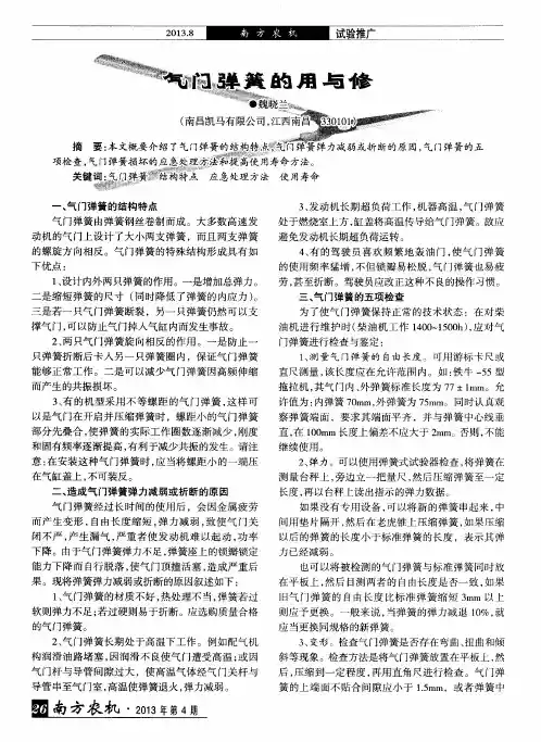 气门弹簧的用与修