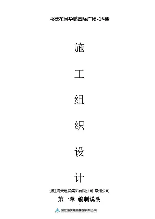 2012年大学生毕业设计--施工组织设计 (豪华版)