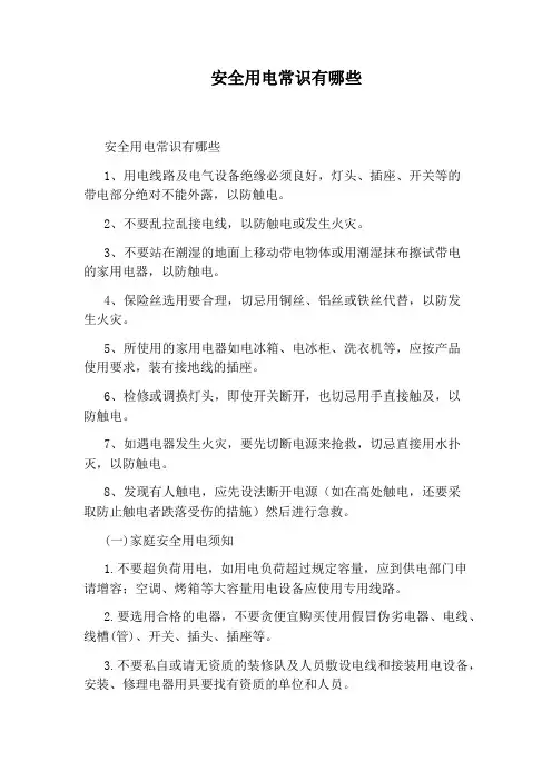 安全用电常识有哪些