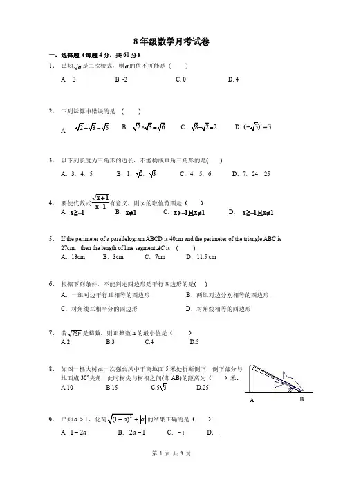 2019-2020学年度八年级第二学期数学阶段性测试