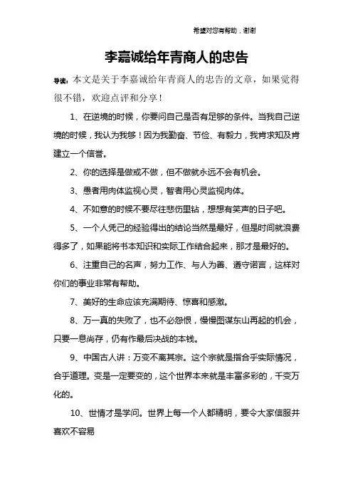 李嘉诚给年青商人的忠告