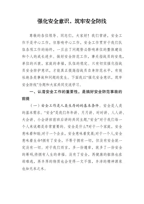 安全教育：强化安全意识,筑牢安全防线