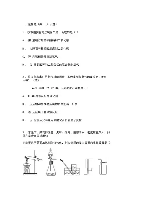 中考专题经典练习：气体的制备