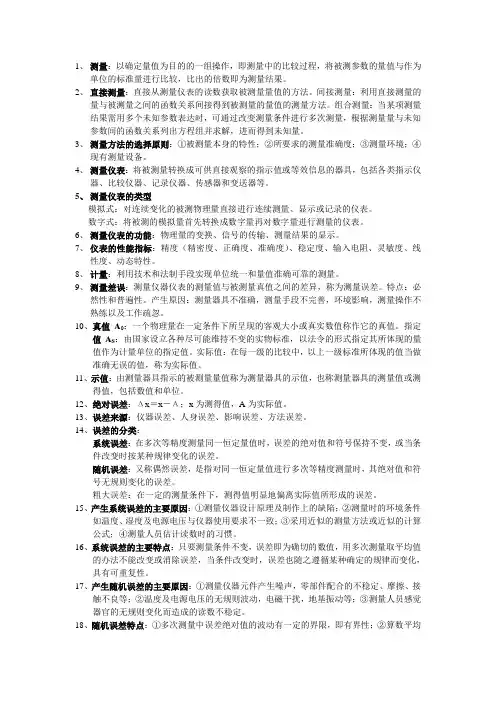 建筑环境测试技术