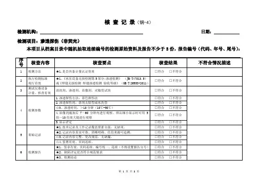 gg 4渗透探伤