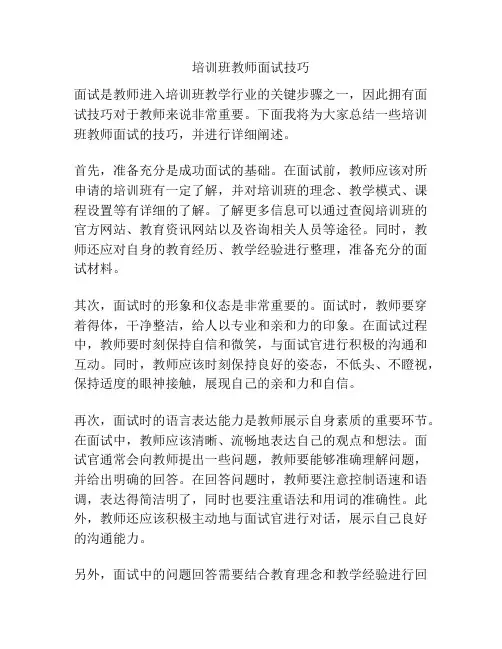 培训班教师面试技巧
