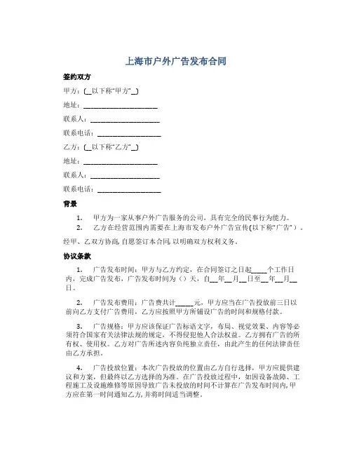 上海市户外广告发布合同