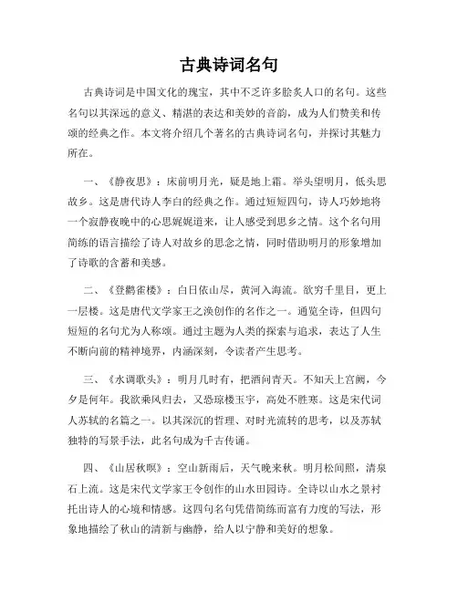 古典诗词名句