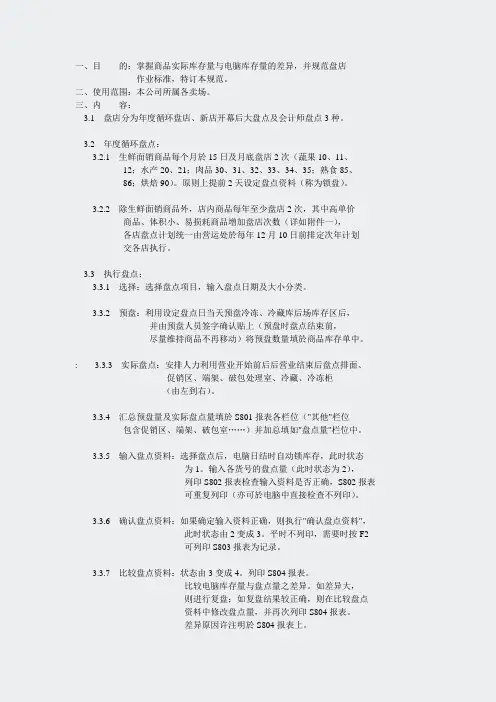 HR-盘点作业规范