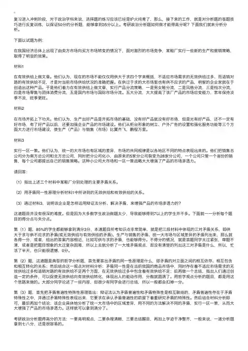 考研政治分析题如何做才能得高分