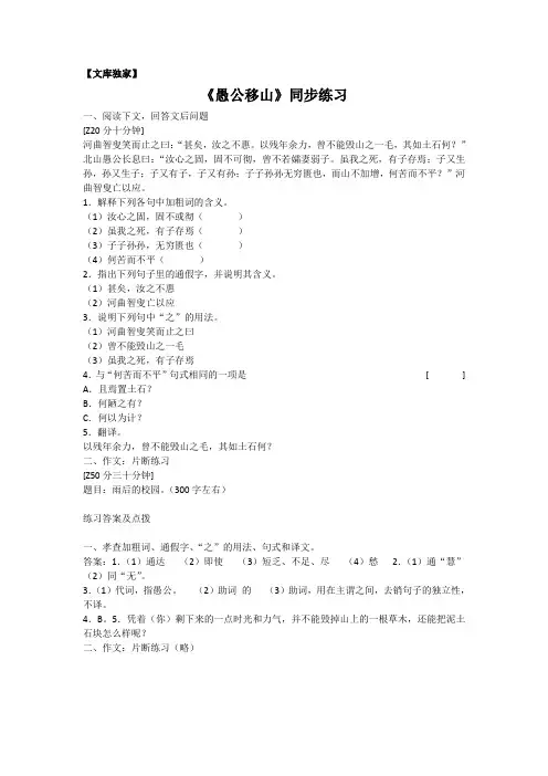 2020苏教版九年级语文下册《愚公移山》同步练习3