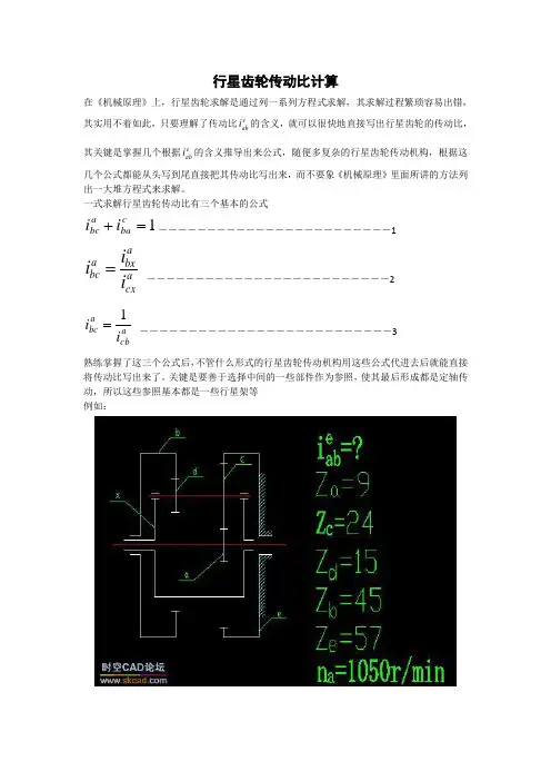 行星齿轮传动比的计算公式