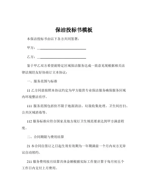 保洁投标书模板