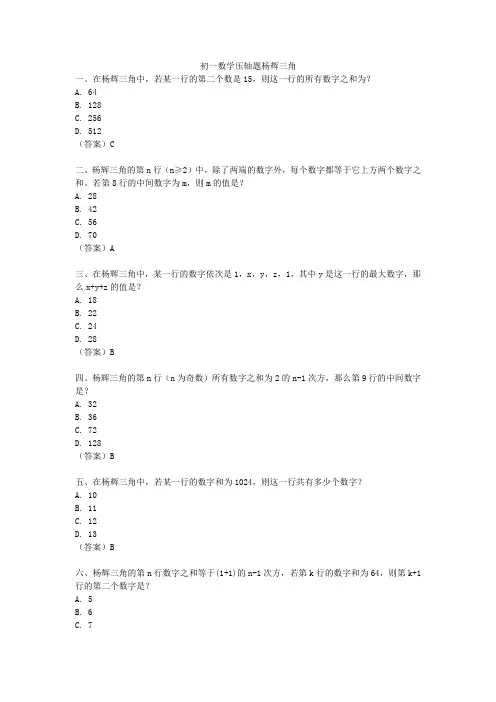 初一数学压轴题杨辉三角