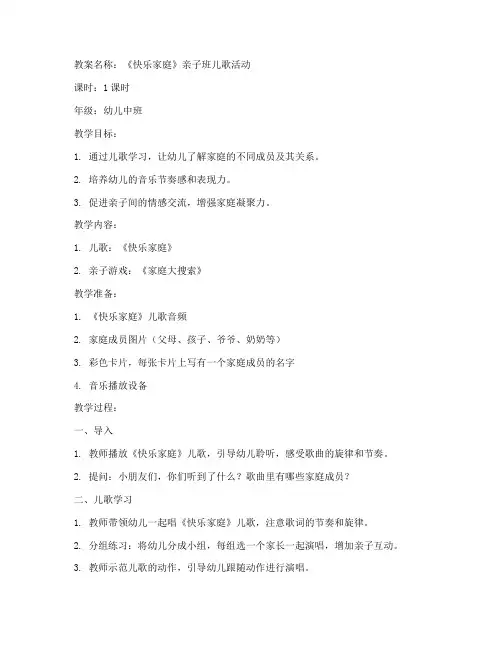 亲子班儿歌教案模板范文