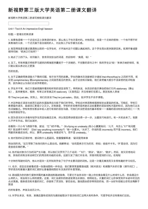 新视野第三版大学英语第二册课文翻译