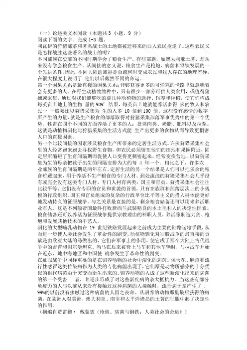 论述类文本贾雷德戴蒙德《枪炮、病菌与钢铁人类社会的命运》阅读练习及答案