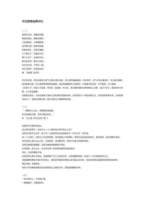 冬阳暖暖唯美诗句