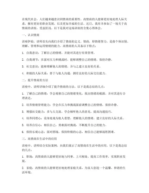 高情商讲座全集心得体会