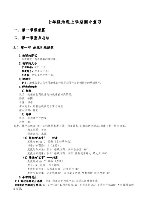 中图版七年级(上册)地理期中复习资料
