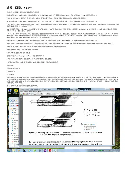 插损、回损、VSVW