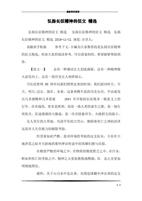 弘扬长征精神的征文 精选