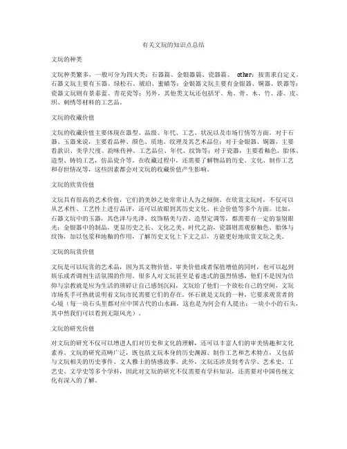 有关文玩的知识点总结