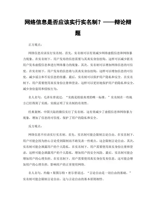 网络信息是否应该实行实名制？——辩论辩题