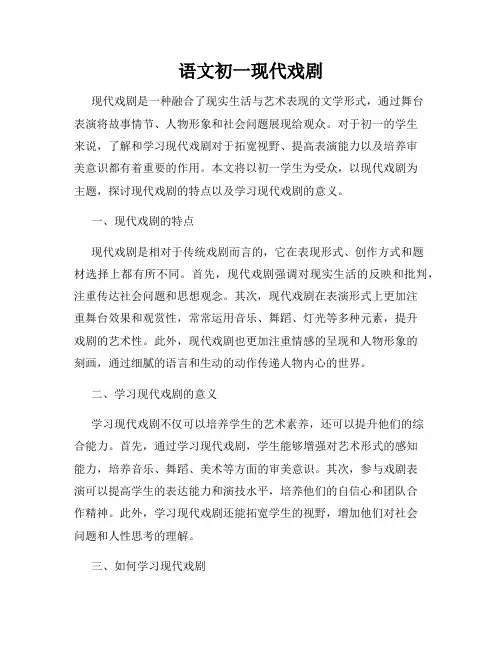 语文初一现代戏剧