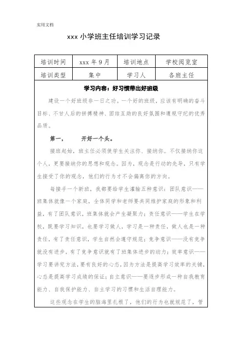 班主任培训学习记录(全学年)