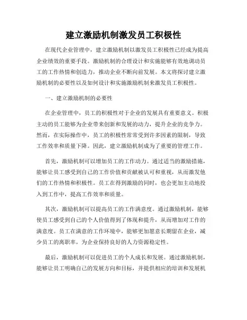 建立激励机制激发员工积极性